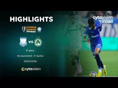 ΑΠΟΛΛΩΝ - ΟΜΟΝΟΙΑ (2-3) Β' φάση - 5η αγωνιστική - A' όμιλος 26.04.2026