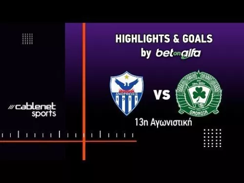 ΑΝΟΡΘΩΣΗ - ΟΜΟΝΟΙΑ 29Μ  2-0 HIGHLIGHTS (07/12/2024)