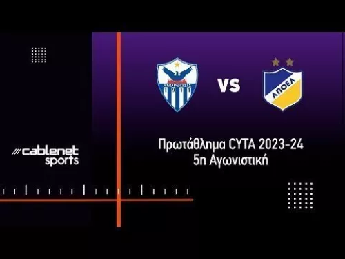 ΑΝΟΡΘΩΣΗ – ΑΠΟΕΛ 1-1 Highlights (23/9/2023)