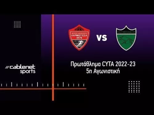 ΚΑΡΜΙΩΤΙΣΣΑ - ΟΛΥΜΠΙΑΚΟΣ 1-0 Highlights (3/10/2022)
