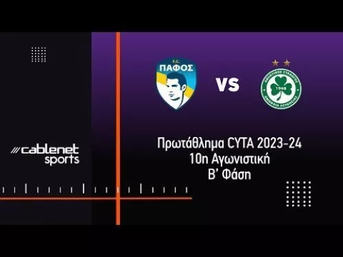 ΠΑΦΟΣ F.C. - ΟΜΟΝΟΙΑ 1-1 Highlights (11/05/2024)