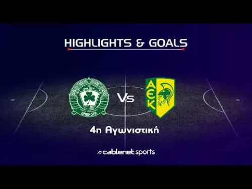 ΟΜΟΝΟΙΑ 29Μ – ΑΕΚ 1-2 Highlights (18/9/2026)