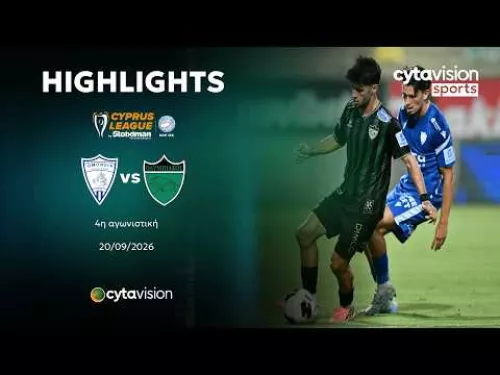 OMONOIA ΑΡΑΔΙΠΠΟΥ - ΟΛΥΜΠΙΑΚΟΣ 1-1 | Highlights 20.09.2026