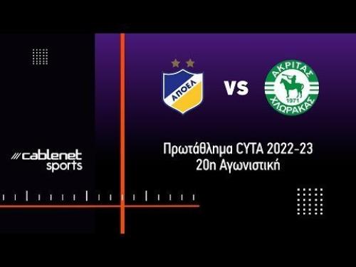 ΑΠΟΕΛ - ΑΚΡΙΤΑΣ 2-0 Highlights (22/1/2023)