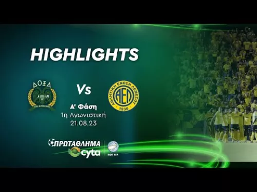 ΔΟΞΑ - ΑΕΛ ( 0 - 1 ) Α' Φάση 1η Αγωνιστική 21.08.23
