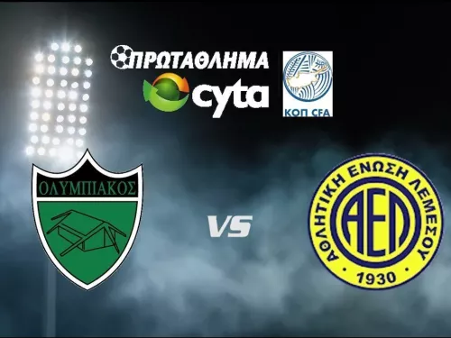 ΟΛΥΜΠΙΑΚΟΣ-ΑΕΛ 1-1 3η Αγωνιστική 18/09/2021