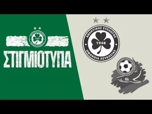🖥️ Στιγμιότυπα | OMONOIA vs Hapoel Haifa (Φιλικός Αγώνας)