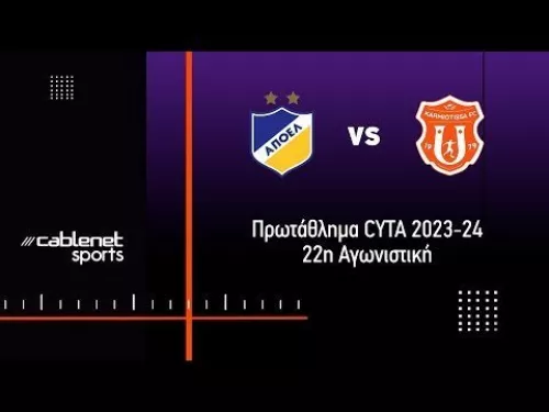 ΑΠΟΕΛ - ΚΑΡΜΙΩΤΙΣΣΑ 4-1 Highlights (1/2/2024)