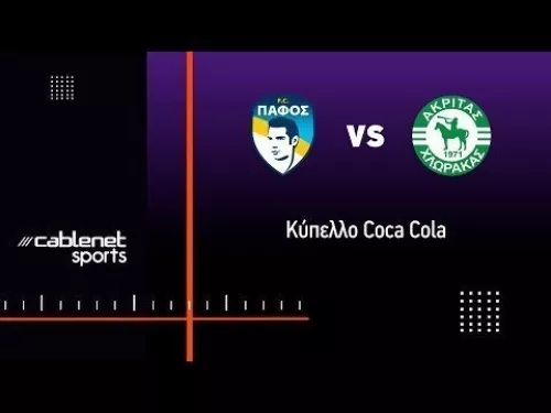 ΠΑΦΟΣ FC - ΑΚΡΙΤΑΣ 3-1 Highlights (17/1/2023)