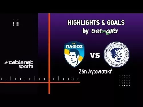 ΠΑΦΟΣ F.C. – ΕΘΝΙΚΟΣ ΑΧΝΑΣ 0-0 HIGHLIGHTS (9/03/2025)