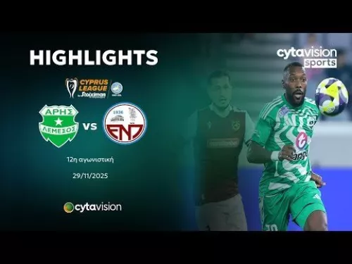ΑΡΗΣ - ΕΝΠ (4-0) 12η Αγωνιστική 29.11.2025