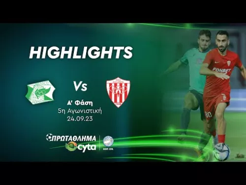 ΟΘΕΛΛΟΣ - ΝΕΑ ΣΑΛΑΜΙΝΑ ( 2 - 3 ) Α' Φάση 5η Αγωνιστική 24.09.23