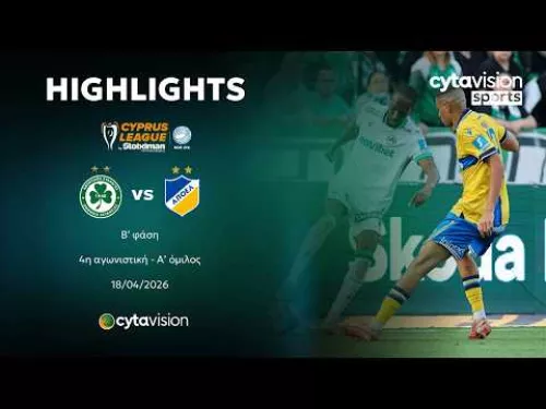 ΟΜΟΝΟΙΑ - ΑΠΟΕΛ (2-0) Β' φάση - 4η αγωνιστική - Α' όμιλος 18.04.2026