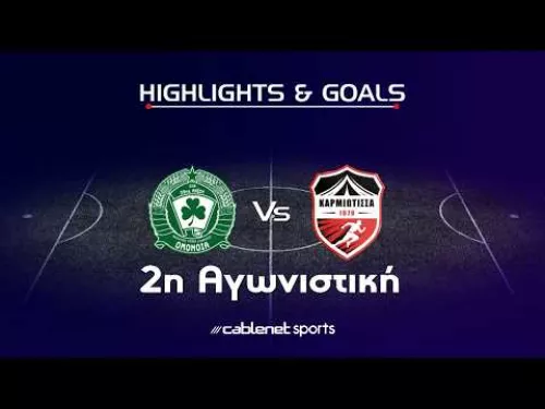 ΟΜΟΝΟΙΑ 29Μ – ΚΑΡΜΙΩΤΙΣΣΑ Highlights 2-2 (4/9/2026)