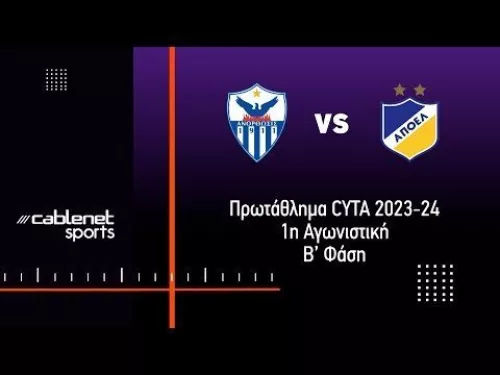 ΑΝΟΡΘΩΣΗ - ΑΠΟΕΛ Highlights 0-0 (25/2/2024)