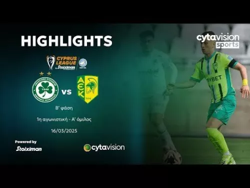 ΟΜΟΝΟΙΑ - ΑΕΚ (1-1) Β' φάση - 1η αγωνιστική - A' όμιλος 16.03.2025