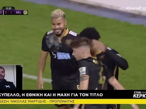 Ο Νικόλας Μαρτίδης "Στην Κερκίδα" (22/3/2021)
