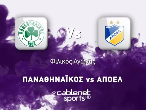 ΠΑΝΑΘΗΝΑΪΚΟΣ vs ΑΠΟΕΛ (ΦΙΛΙΚΟΣ ΑΓΩΝΑΣ 10/8) HIGHLIGHTS