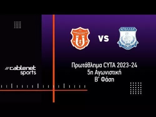 ΚΑΡΜΙΩΤΙΣΣΑ - ΑΠΟΛΛΩΝ Highlights 0-0 (15-3-2024)