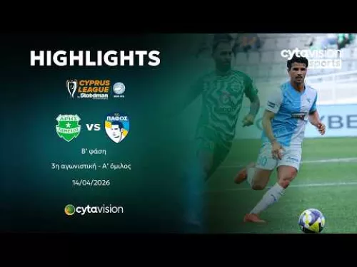 ΑΡΗΣ - ΠΑΦΟΣ (1-1) Β' φάση - 3η αγωνιστική - Α' όμιλος 14.04.2026