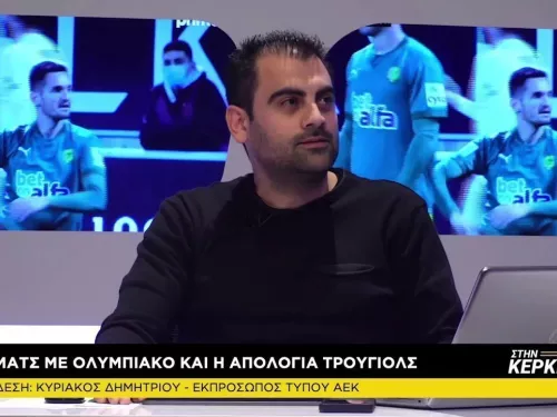 Κυριάκος Δημητρίου Στη Κερκίδα (5/3/2021)