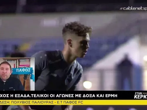 Στην Κερκίδα: Πολύβιος Παλιούρας