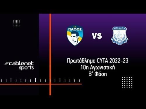ΠΑΦΟΣ FC – AΠΟΛΛΩΝ 2-1 Highlights (28/5/2023)