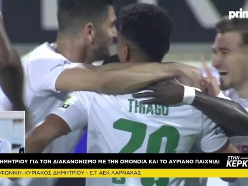 Κυριάκος Δημητρίου "Στην Kερκίδα" 17/3/2021