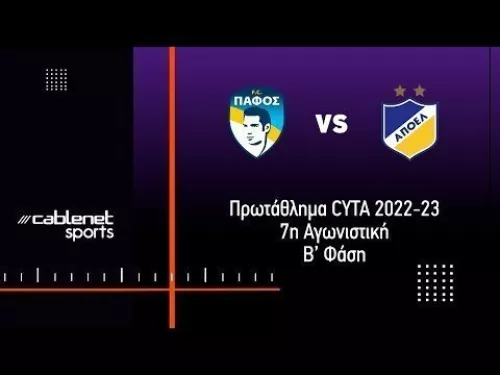 ΠΑΦΟΣ FC – AΠΟΕΛ 1-1 Highlights (6/5/2023)