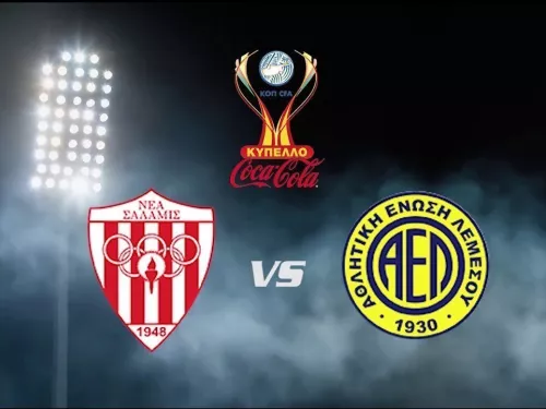 ΣΑΛΑΜΙΝΑ  - ΑΕΛ (1-0) Προημιτελική Φάση 17.03.2021