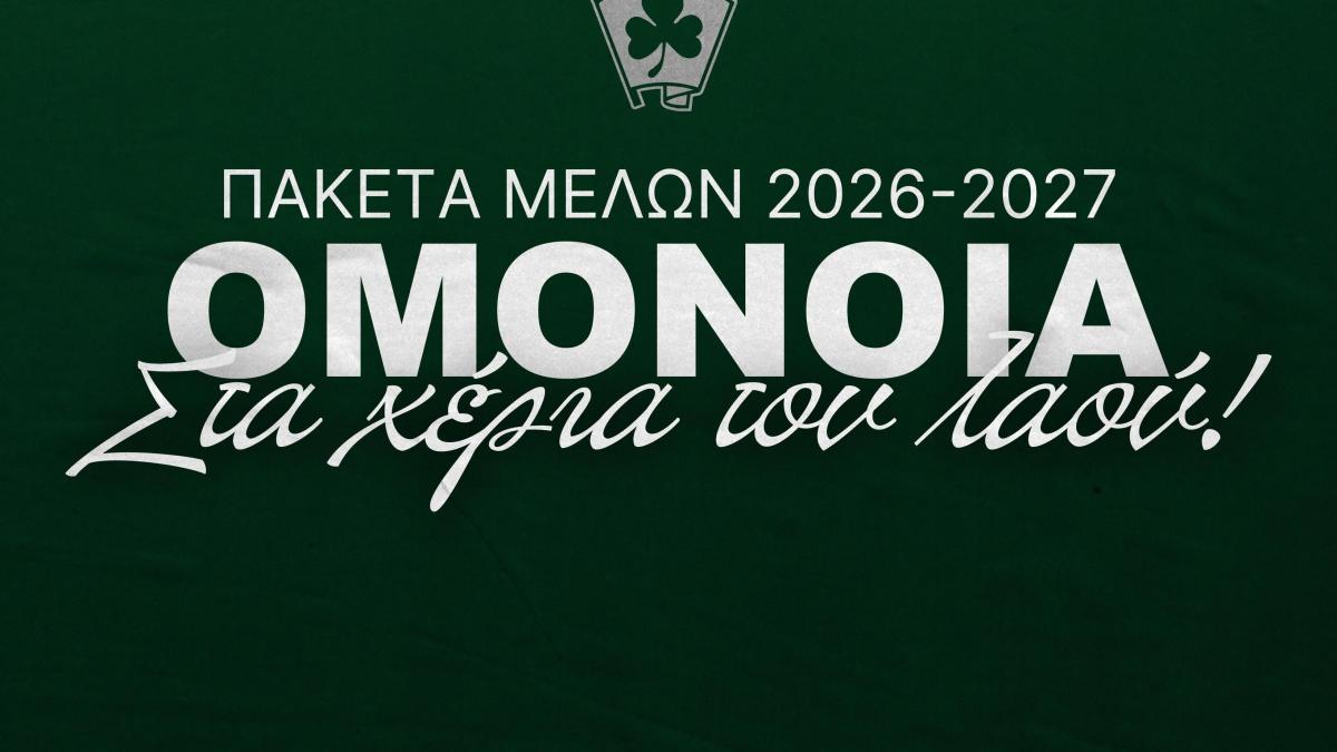 Πακέτα μελών/Ομόνοια 29Μ | Kerkida.net