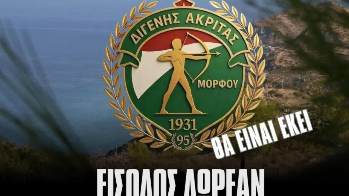 Διγενής/Φεστιβάλ Μόρφου | Kerkida.net