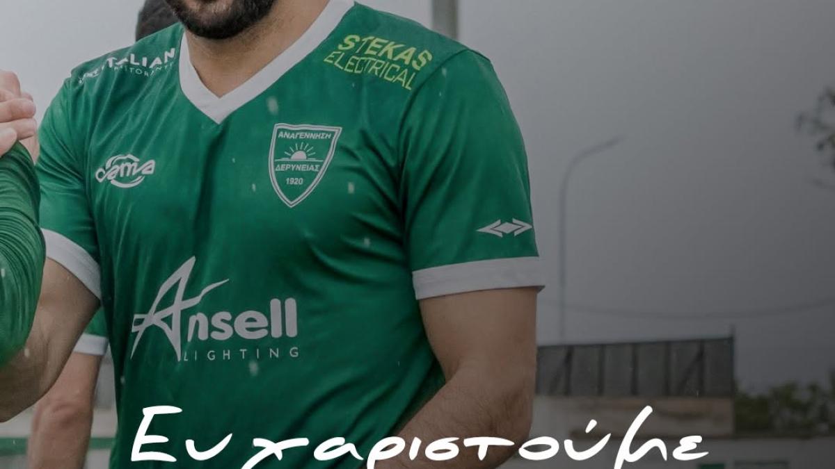 Ευχαριστίες και αντίο σε Αριστοκλέους