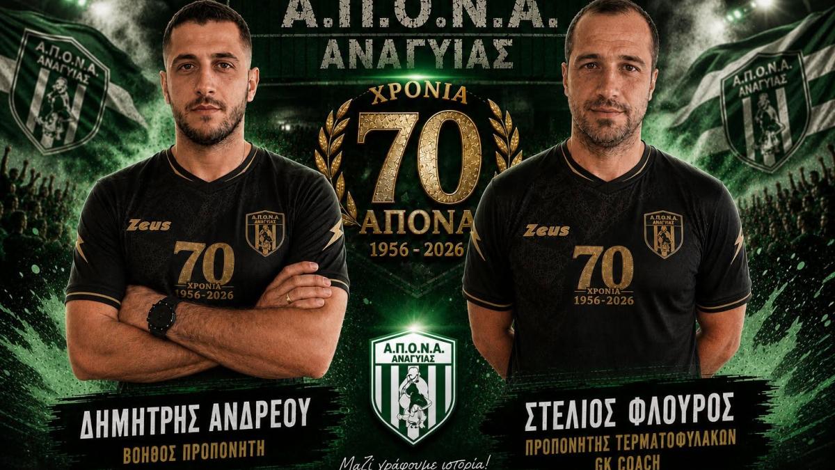 Ανακοίνωσε Φλουρό και Ανδρέου | Kerkida.net