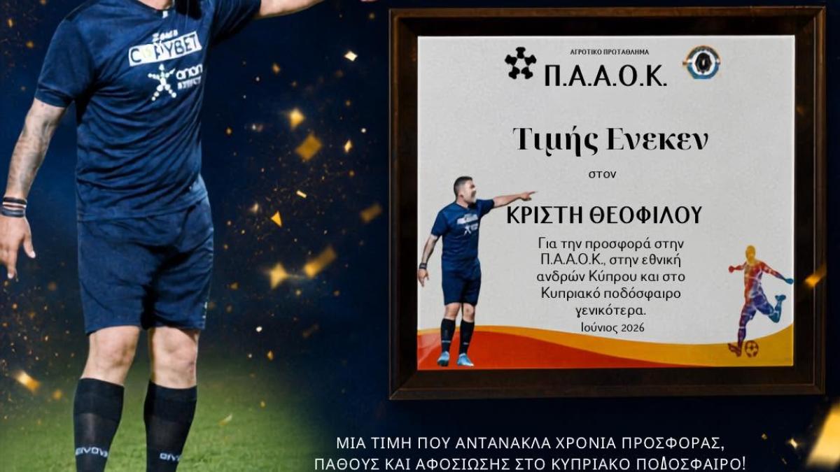 Περηφάνια και συγκίνηση για Κρίστη Θεοφίλου