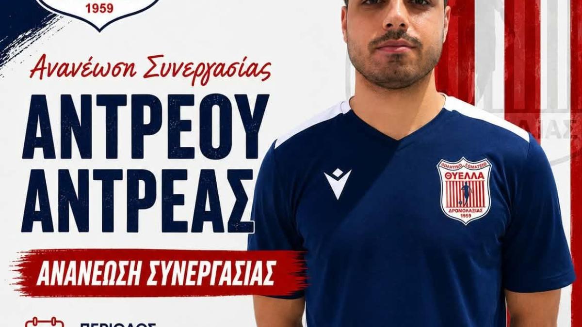 Παραμένει… ο Αντρέου | Kerkida.net