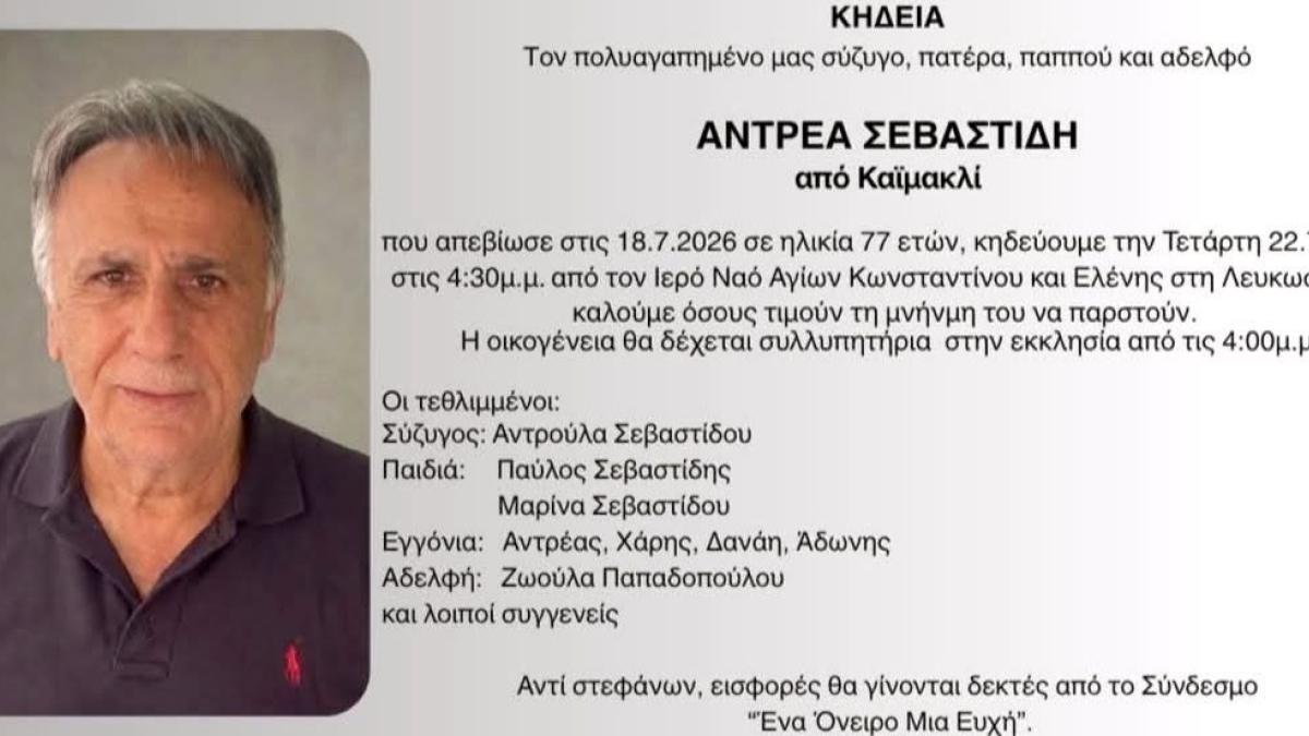 Πένθος στο ΑΠΟΕΛ | Kerkida.net