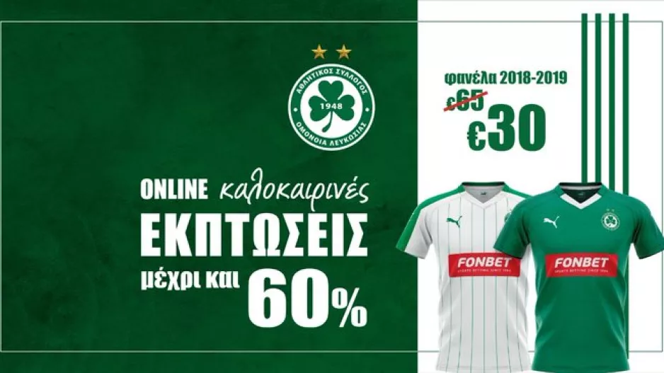 Εκπτώσεις/Ομόνοια