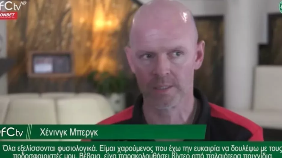 ΜΠΕΡΓΚ: "Να βελτιωνόμαστε κατά τη διάρκεια της σεζόν/Να παίζουμε με πάθος" 