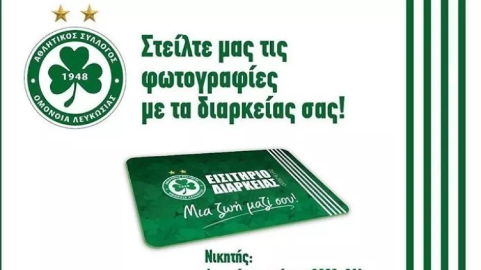 ΣΟΥΠΕΡ διαγωνισμός στην Ομόνοια με δωρεάν ανανέωση διαρκείας! 