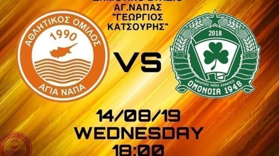 ΑΥΡΙΟ στο Δημοτικό Στάδιο Αγίας Νάπας 
