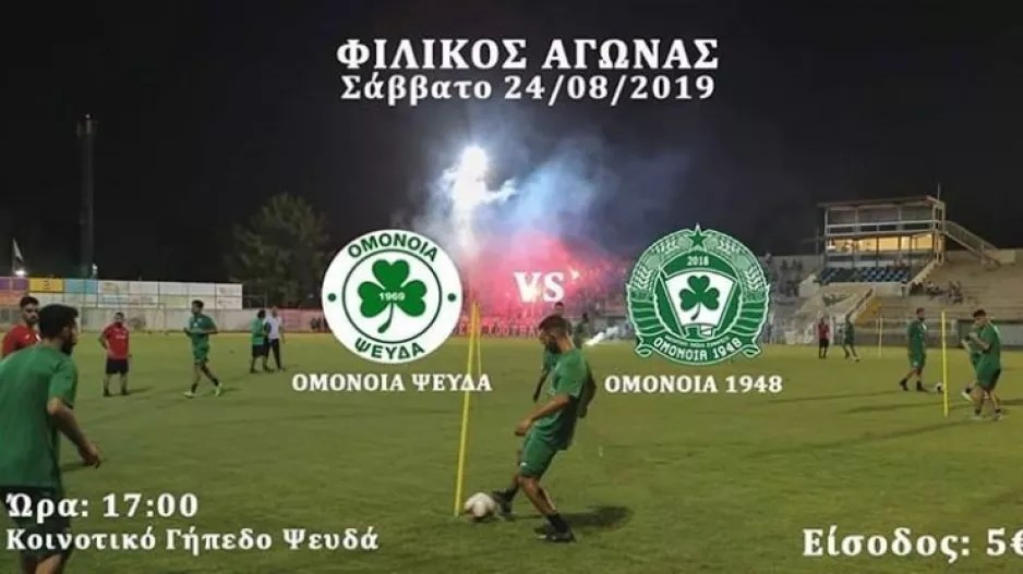 Ομόνοια 1948 με... Ομόνοια Ψευδά 