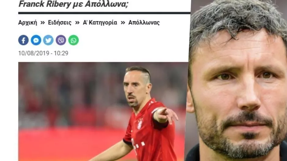 Δήλωση για Ριμπερί! 