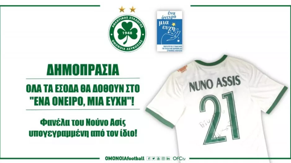 Μέχρι τις 19 Αυγούστου η δημοπρασία της φανέλας του Νούνο Ασίς!