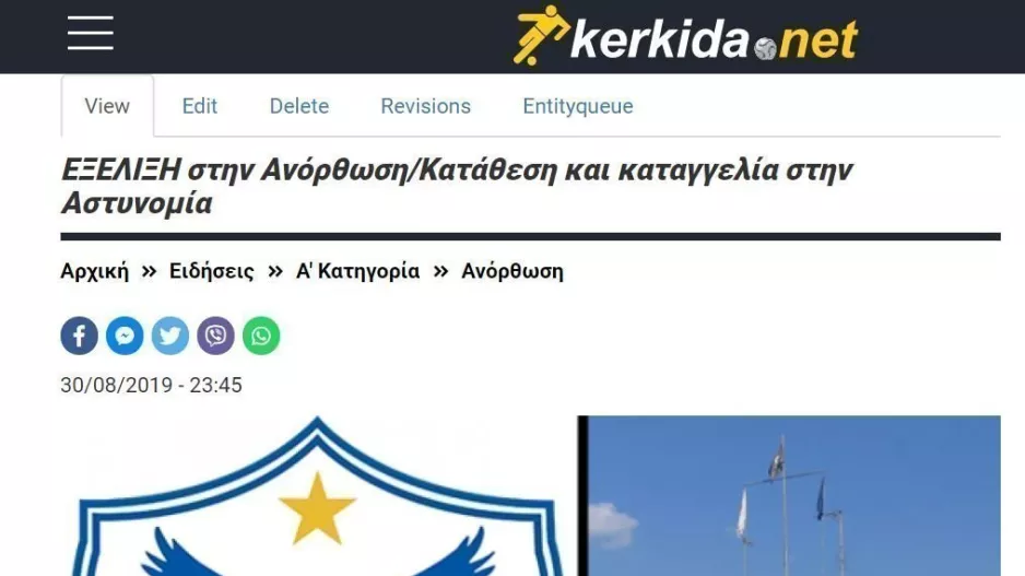 Καταγγελία/Ανόρθωση