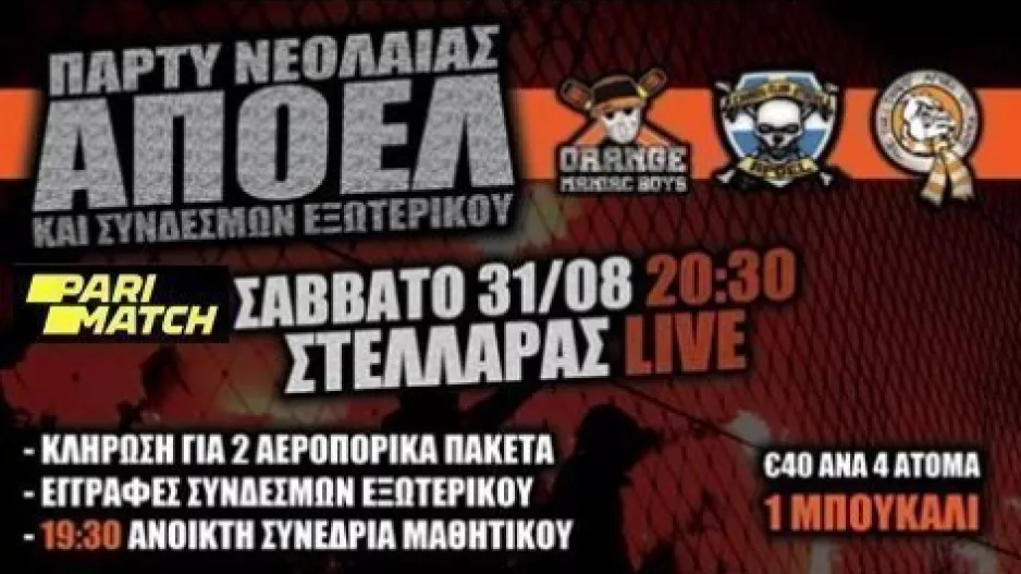Πορτοκαλί ξεφάντωμα στον κεντρικό