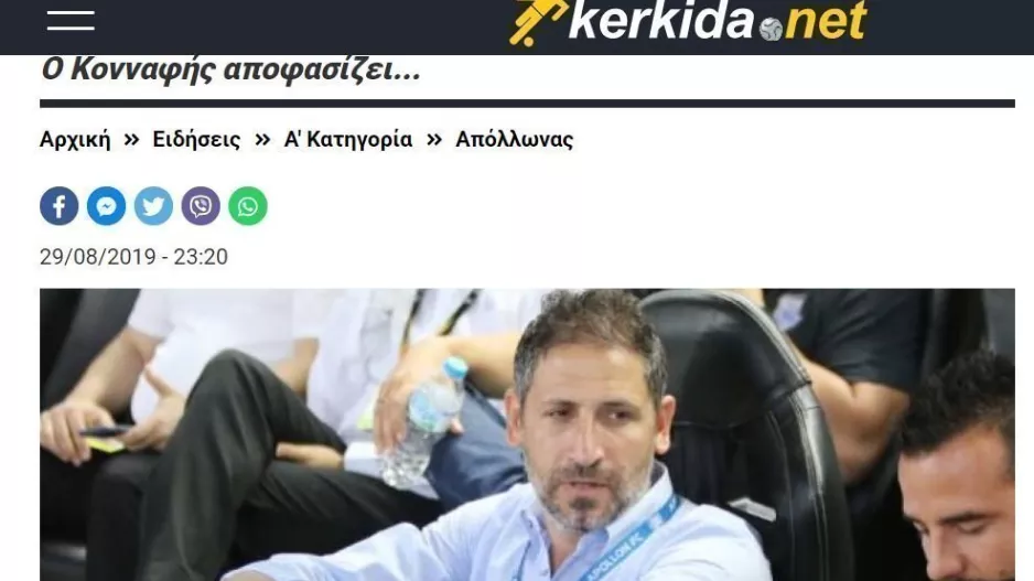 Απόφαση Κονναφή