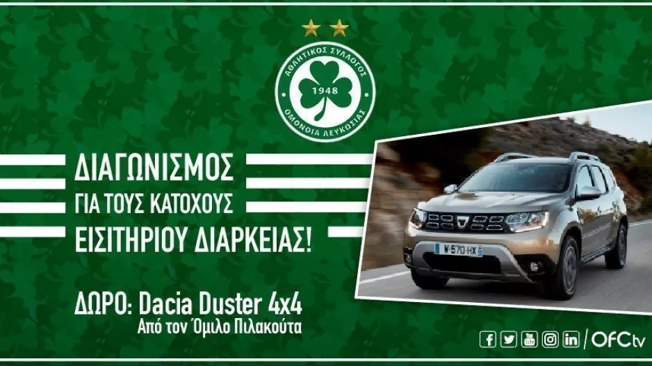 DACIA DUSTER 4X4 για έναν Ομονοιάτη από τον Όμιλο Πηλακούτα! 