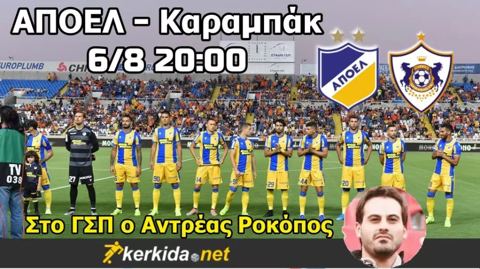 Πάμε... ΑΠΟΕΛ!