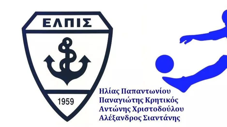 Μεταγραφές για ΕΛΠΙΔΑ